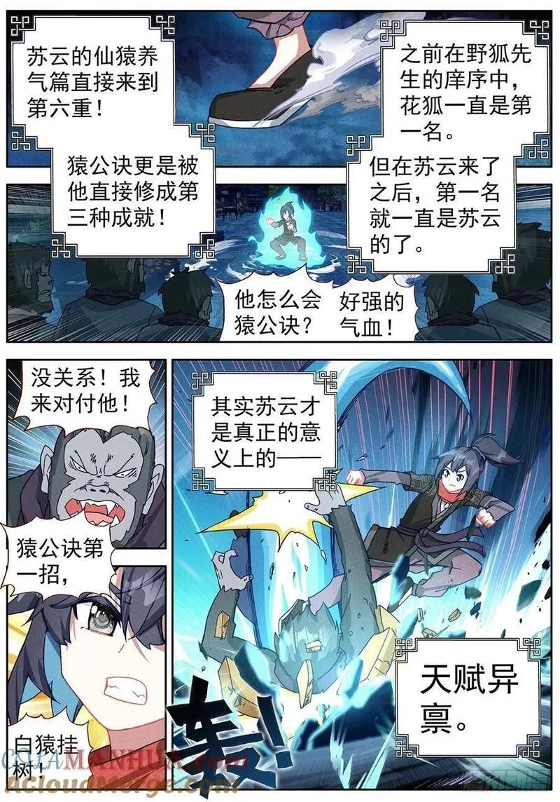 临渊行,49 小试牛刀,第3张